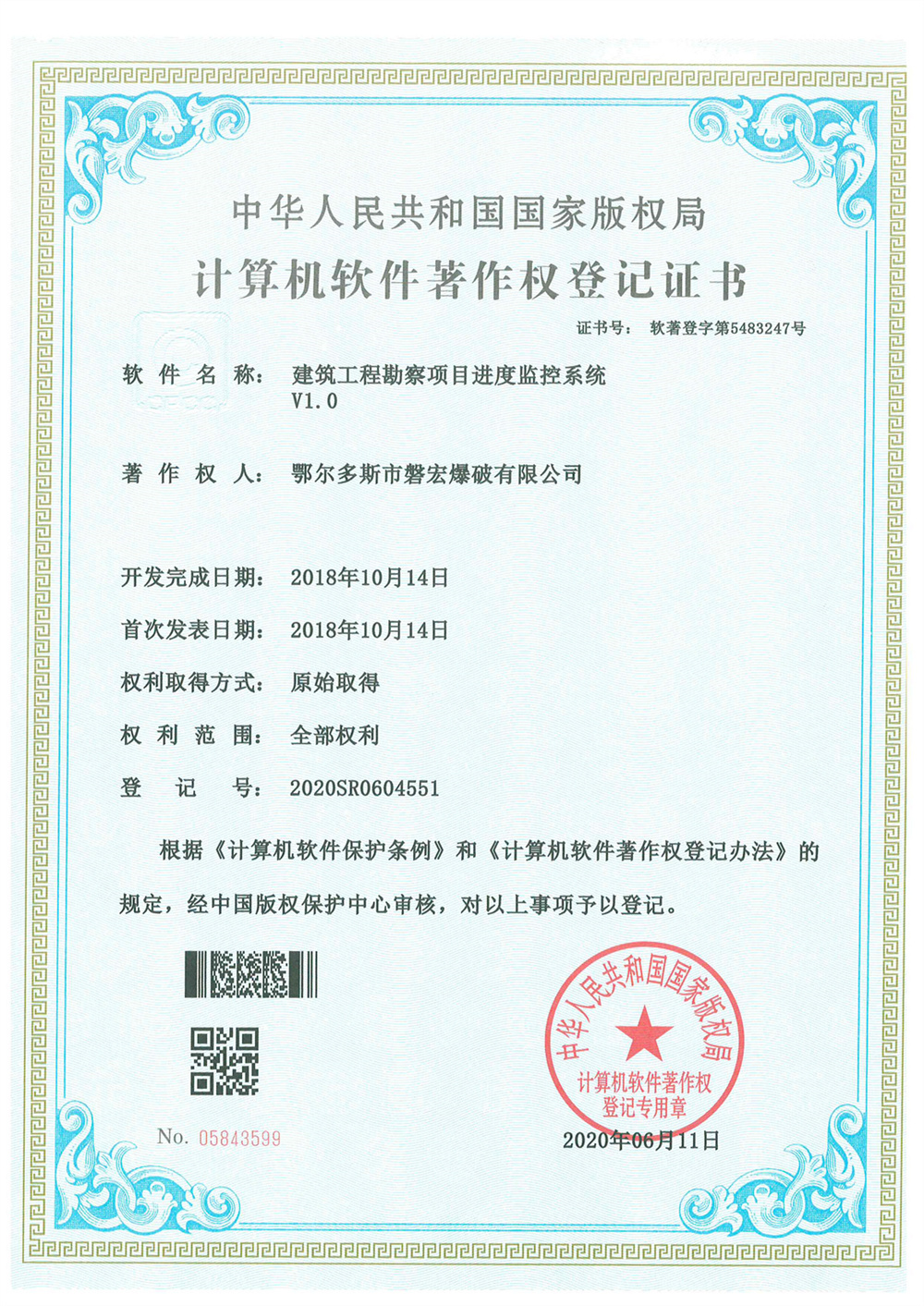 建筑工程勘察项目进度监控系统.jpg