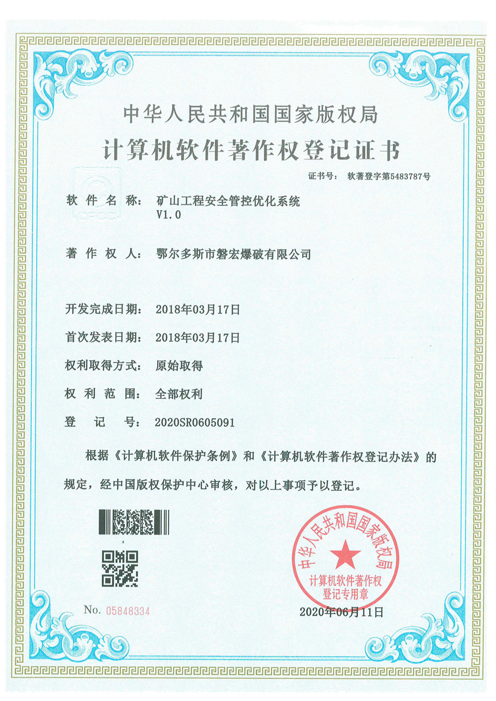 矿山工程安全管控优化系统.jpg